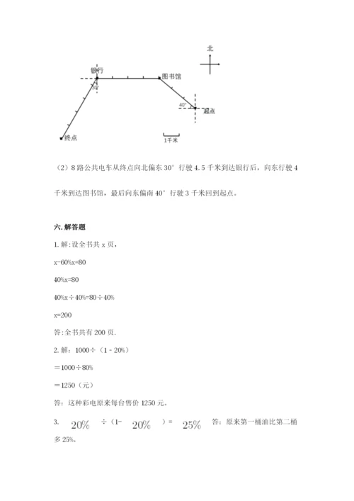 2022六年级上册数学期末测试卷【考试直接用】.docx