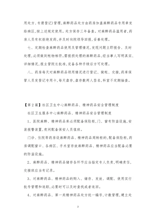 药品安全卫生管理制度4篇.docx