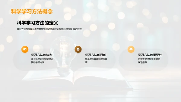 掌握科学学习