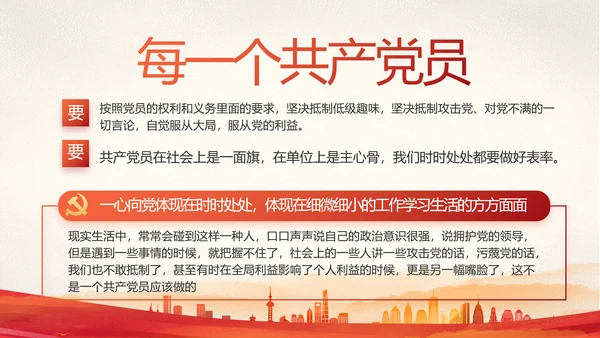 红色党建党支部党员主题党日微党课动态PPT