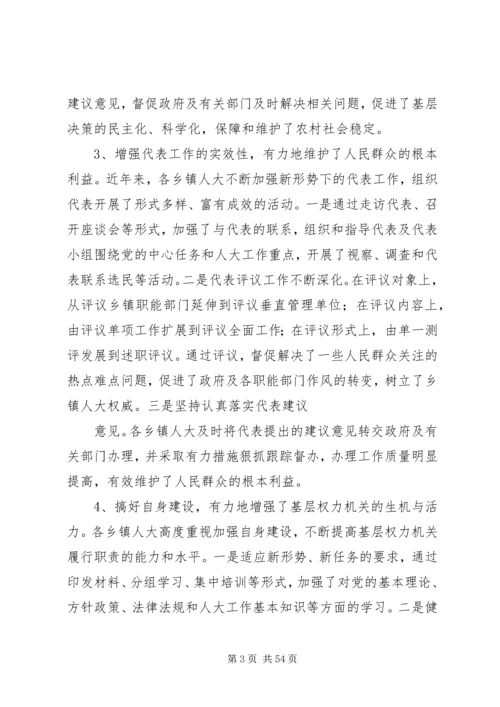 县委书记在全县乡镇人大工作座谈会上的讲话.docx