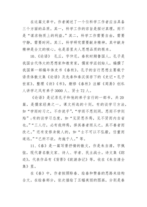 初中语文知识点总结：文学常识，小说详解.docx