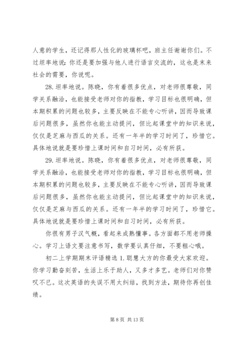 初二上学期期末评语.docx