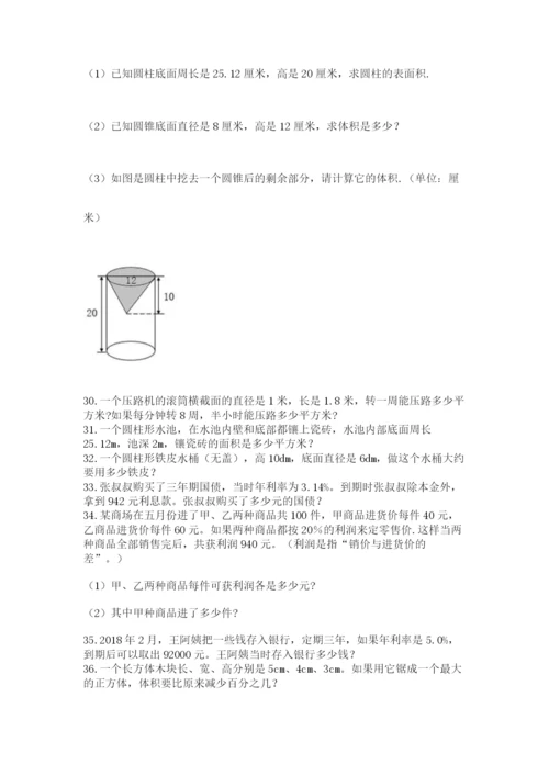 小升初数学应用题50道重点班.docx