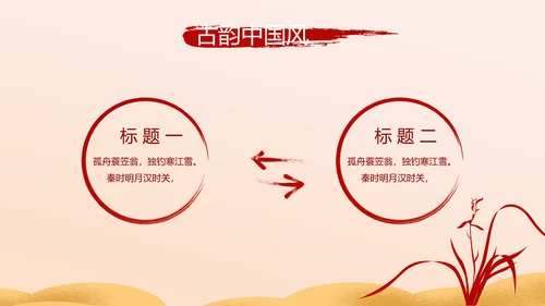 红色喜庆迎新春春节晚会年会动态PPT