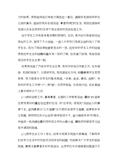 关于学生会竞选自我介绍集锦6篇