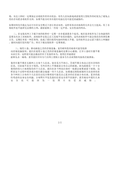 学习教育信息安全及防护培训心得