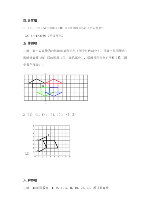 人教版五年级下册数学期末考试卷（网校专用）.docx