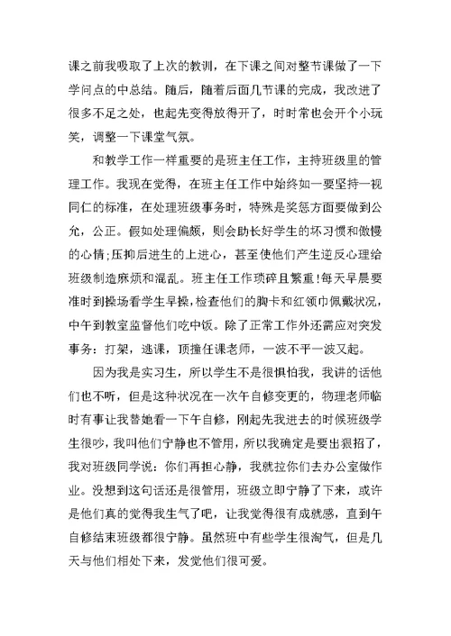 教师个人实习总结精选5篇