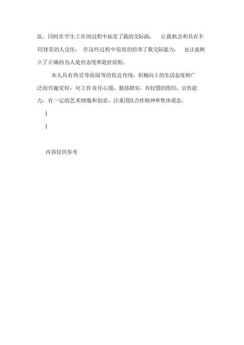 中专毕业生自我鉴定400字