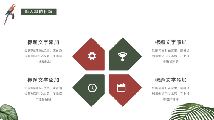绿色插画风生物科学实验教学PPT模板