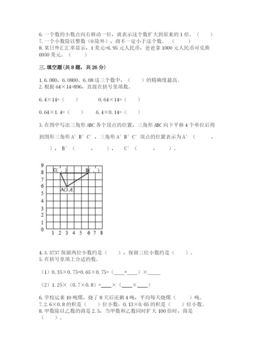 人教版小学五年级数学上册期中测试卷附答案【培优a卷】.docx