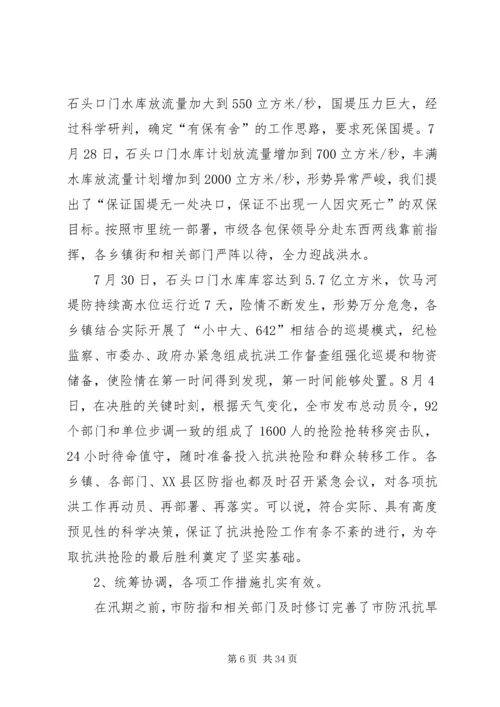 抗洪抢险观后感学习心得多篇.docx