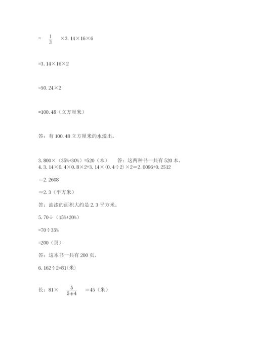 小学六年级数学摸底考试题附参考答案（b卷）.docx