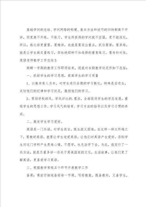 英语教师教学工作总结