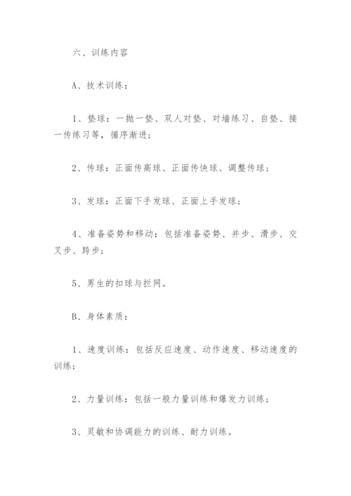 排球训练方案大全(精选4篇).docx