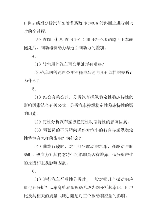 汽车理论模拟试卷四及答案