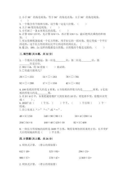 人教版四年级上册数学期末测试卷附答案（典型题）.docx