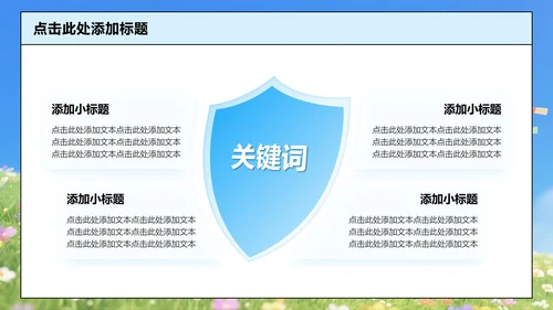 蓝绿色插画风暑假安全教育主题班会PPT模板