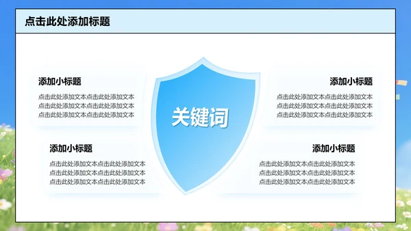 蓝绿色插画风暑假安全教育主题班会PPT模板