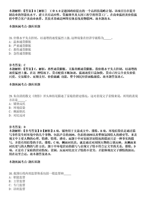 星子事业编招聘考试题历年公共基础知识真题及答案汇总综合应用能力第010期