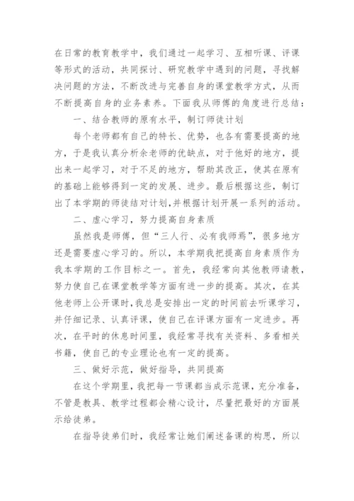 师徒结对师傅工作总结.docx