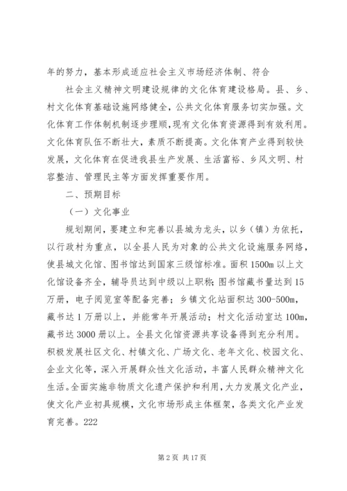 篇一：文体广电新闻出版局十二五发展规划 (2).docx