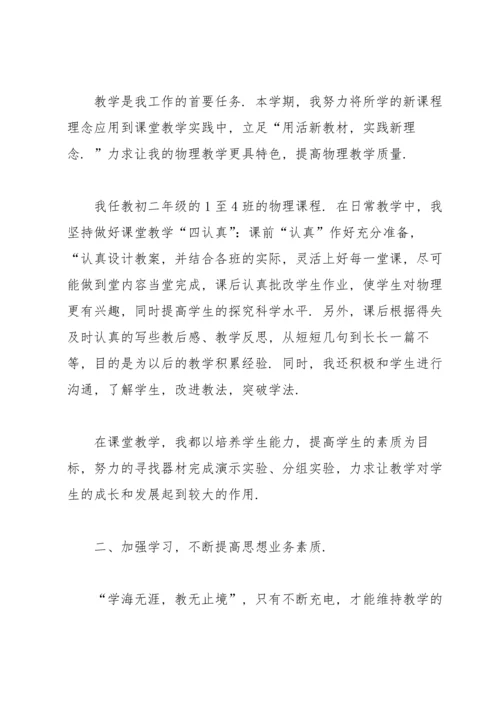 初中物理教师学期工作总结.docx