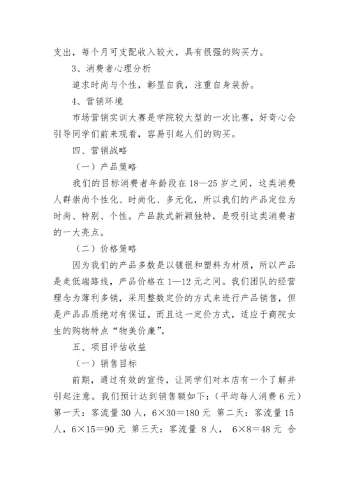 市场营销方案策划书.docx