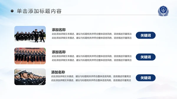 庄严大气警员风采公安警察工作汇报PPT模板