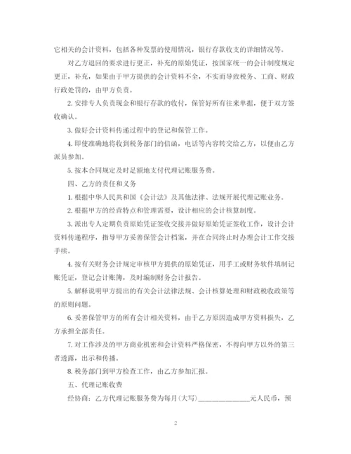 2023年财务服务合同范本5篇.docx