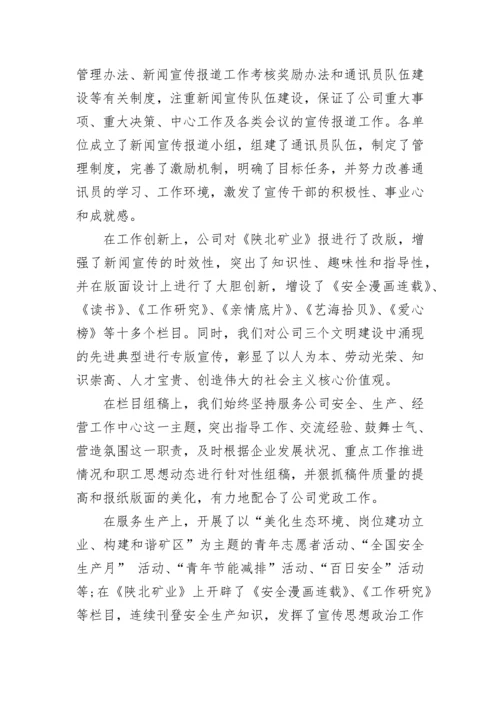 公司企业党委宣传思想工作情况.docx