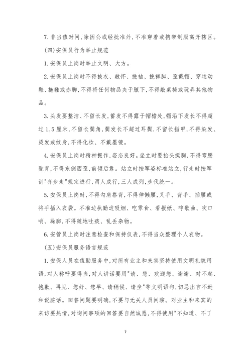 规范学校制度12篇.docx