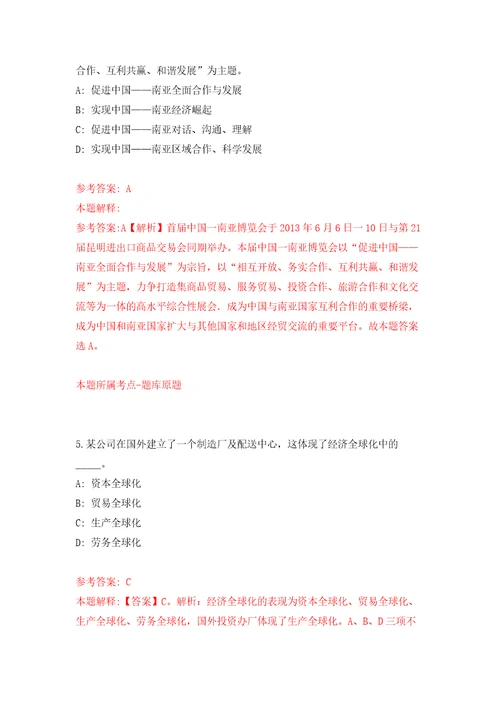 2022年04月国家药品监督管理局医疗器械技术审评检查长三角分中心公开招考29名员额制人员练习题及答案第3版