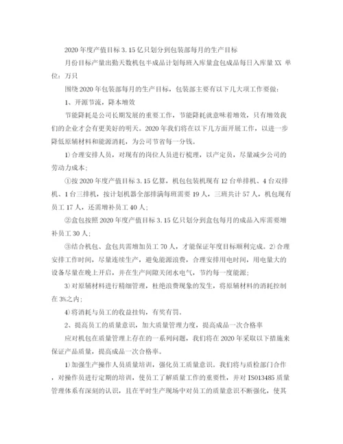 精编之包装车间年终总结范文.docx