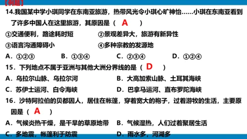 选择题专项提分-2023-2024学年七年级地理下学期期中（人教版）(共25张PPT)