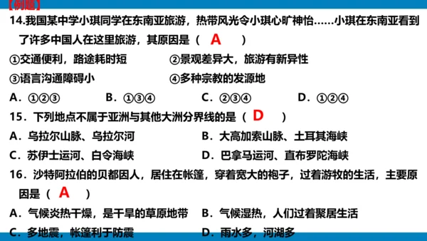 选择题专项提分-2023-2024学年七年级地理下学期期中（人教版）(共25张PPT)