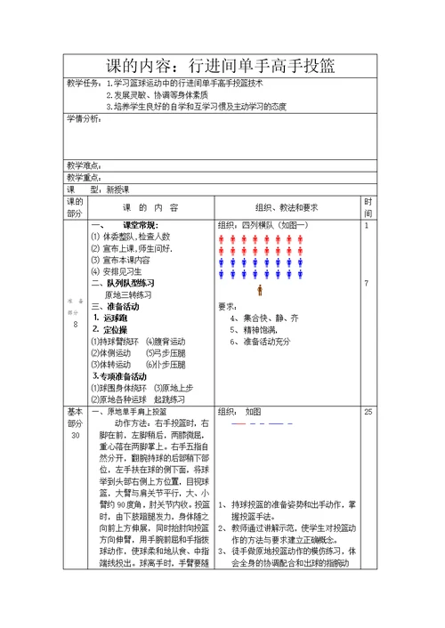 初中体育教案《行进间单手高手投篮》(共4页)