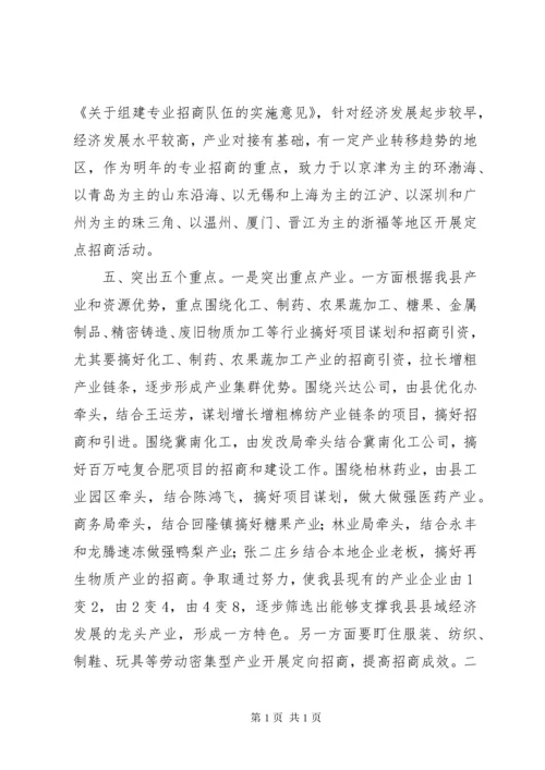 我县招商引资工作思路.docx