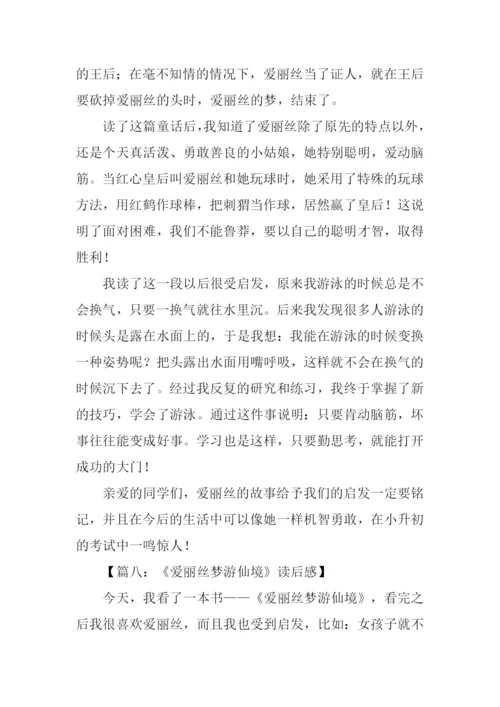 爱丽丝梦游仙境读后感600字.docx