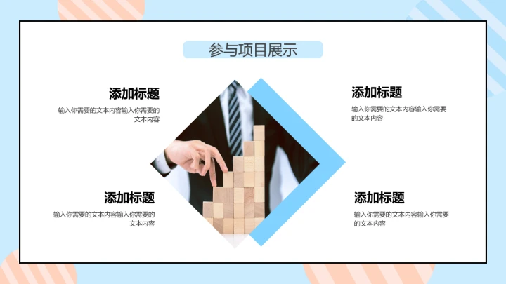 暖色调考研复试研究生面试通用PPT模版