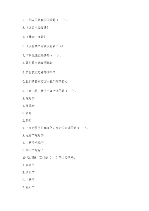 部编版二年级上册道德与法治期中测试卷带答案综合题