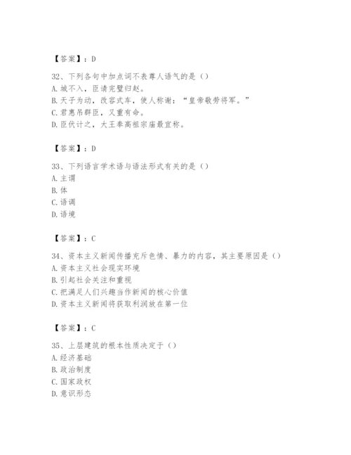 2024年国家电网招聘之文学哲学类题库含答案【研优卷】.docx