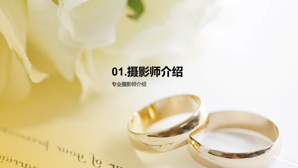 黄色简约婚纱摄影策划PPT模板