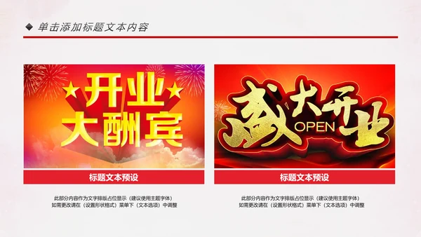 喜庆大气盛大开业典礼动态PPT模板