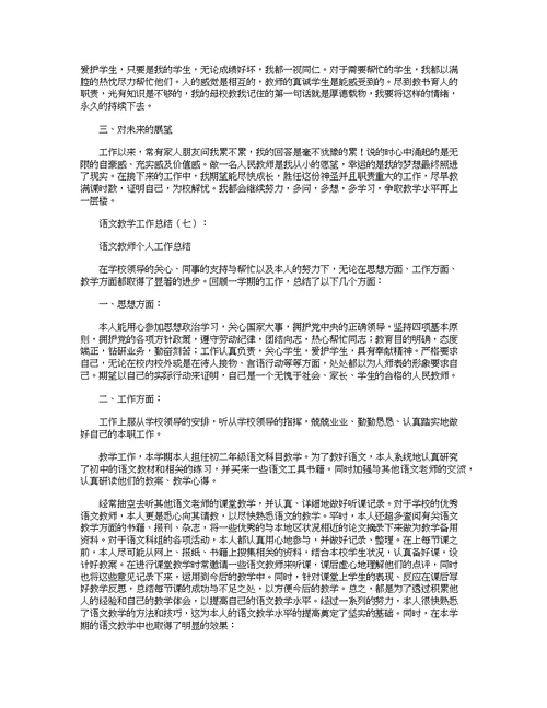 语文教学工作总结10篇精华版