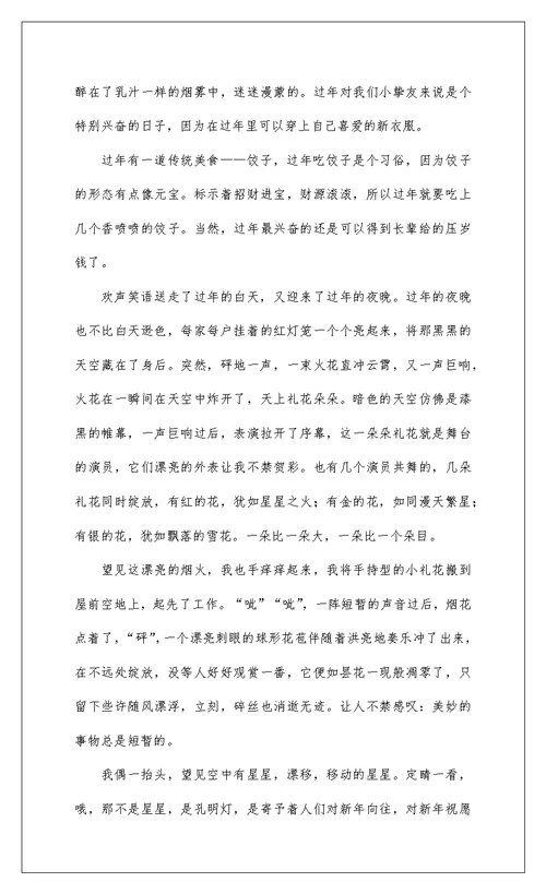 2022以过年为话题作文