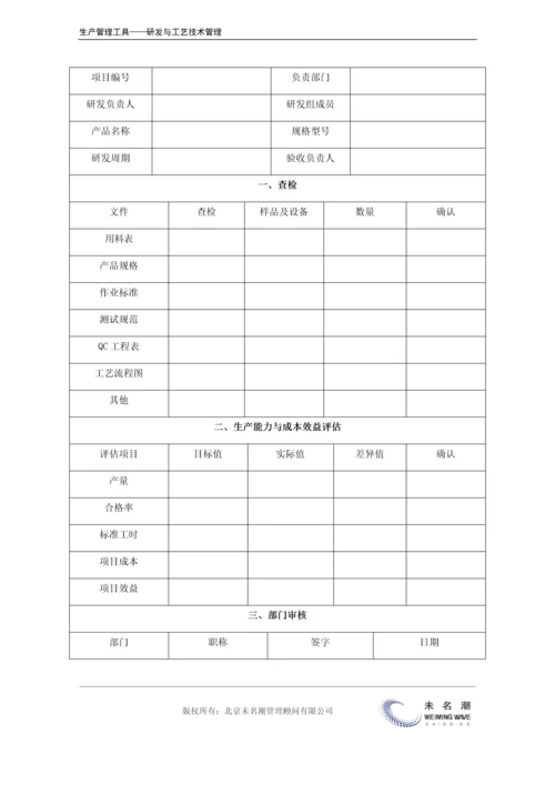 研发项目验收报告.docx