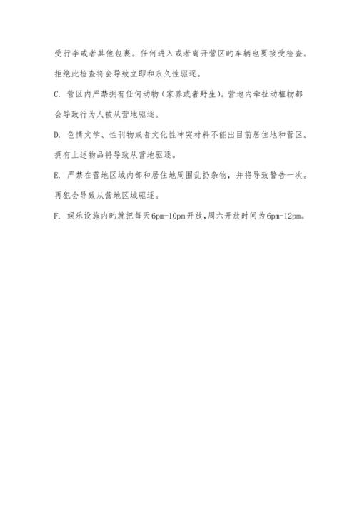 营地管理规定.docx