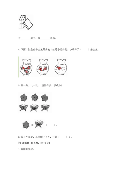 小学一年级上册数学期中测试卷精品有答案.docx